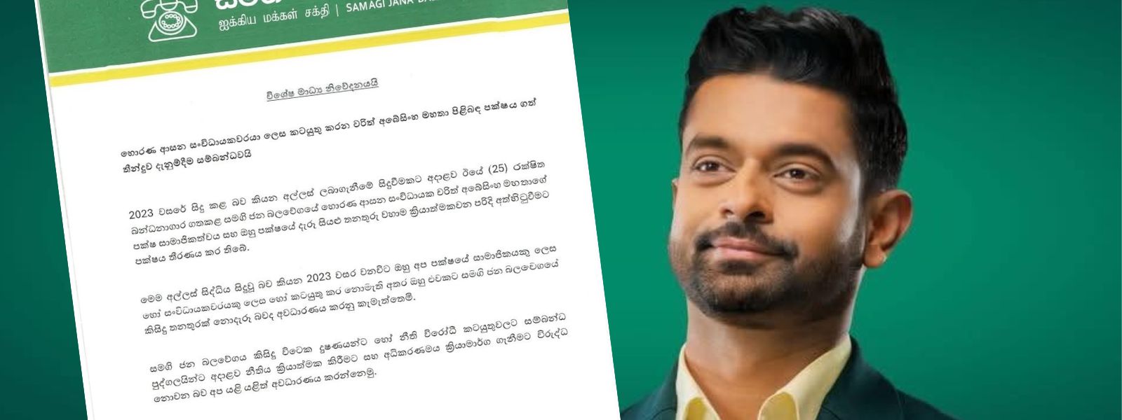 SJB Suspends Charith Abeysinghe